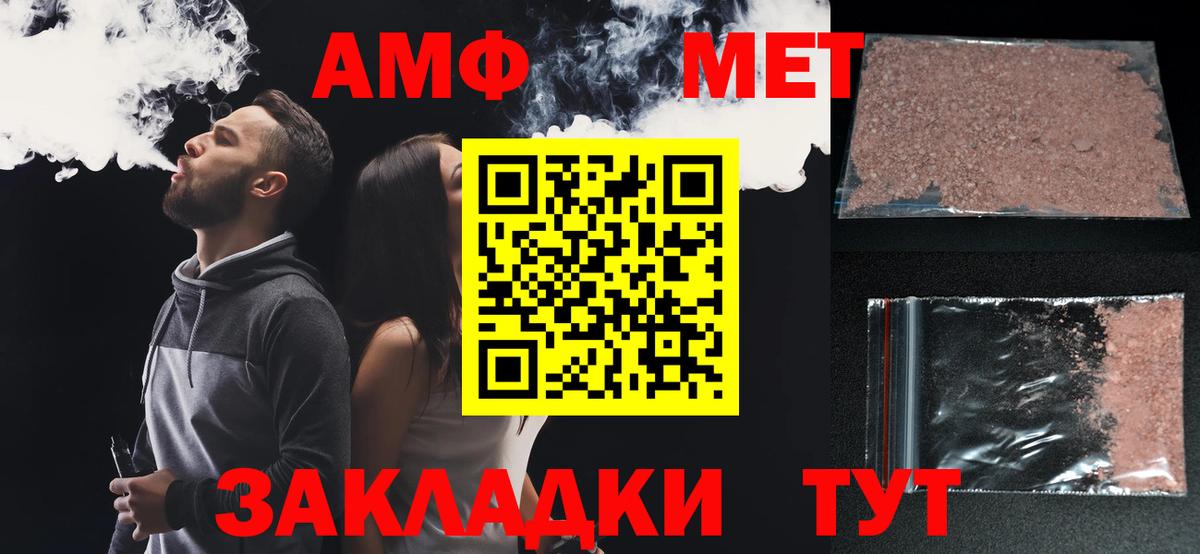 АМФ 97% Горячий Ключ