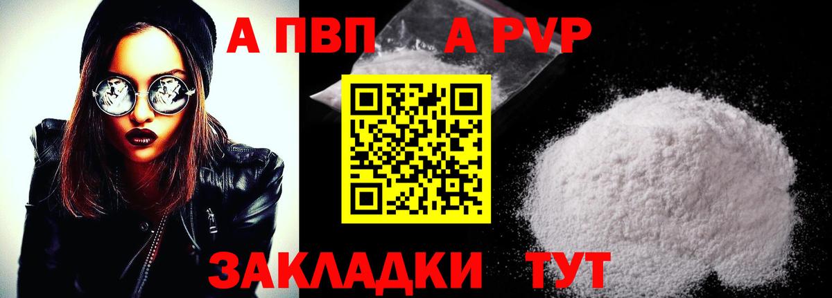 Горячий Ключ  Alfa_PVP кристаллы  Вход с VPN  Alfa_PVP  APVP VHQ  Альфа ПВП мука 