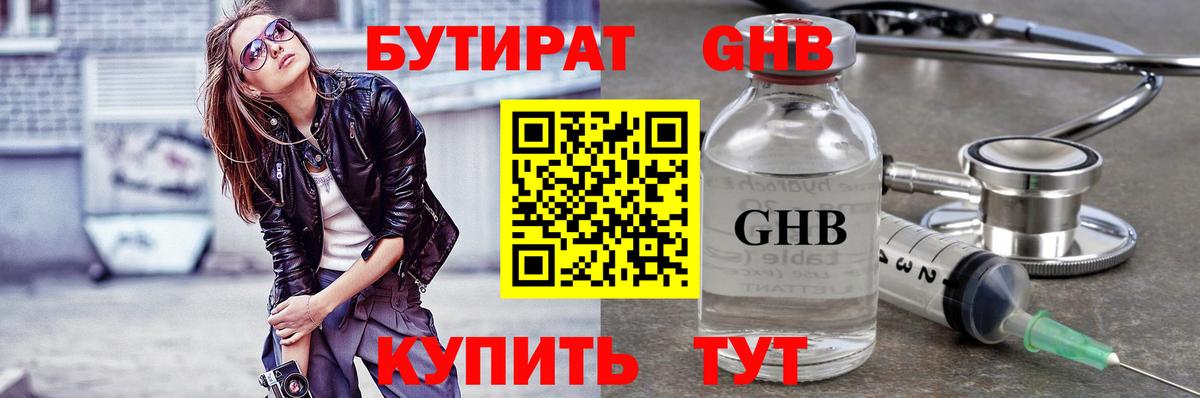 Бутират 1.4BDO  Вход с VPN  Горячий Ключ 