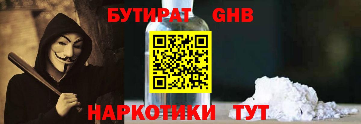Бутират BDO Горячий Ключ