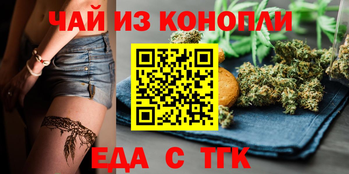 Горячий Ключ  Печенье с ТГК конопля  Вход с VPN 