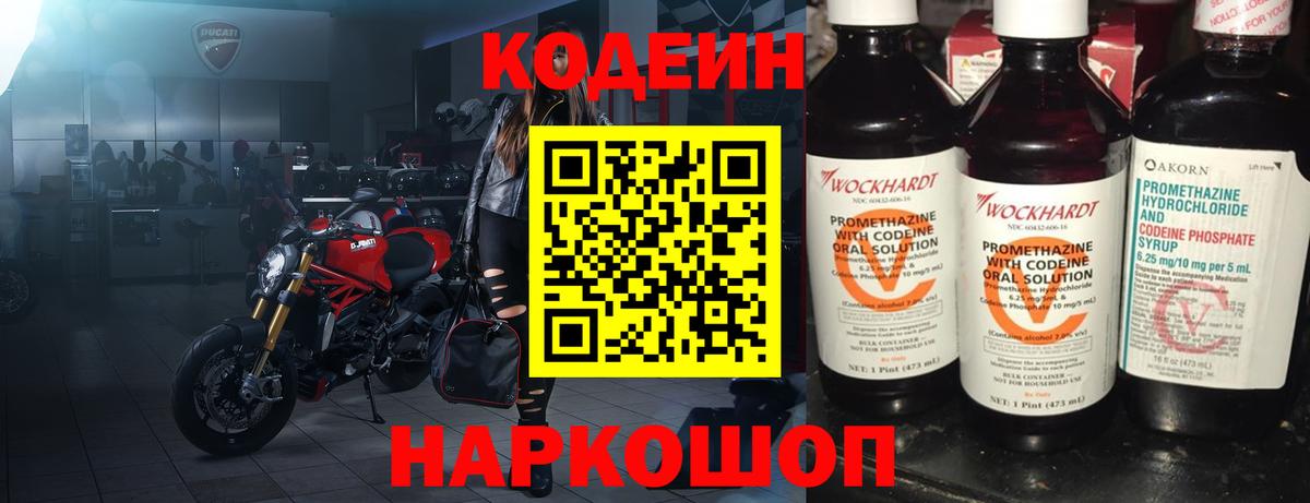 Горячий Ключ  Кодеиновый сироп Lean напиток Lean (лин)  Кодеин Purple Drank  Вход с VPN 