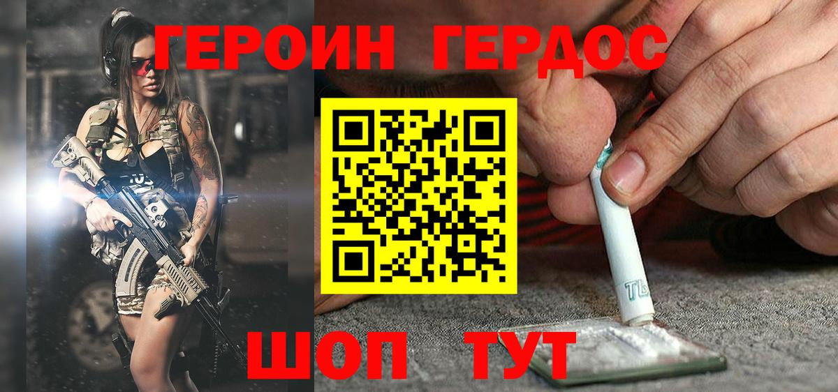 Героин  Вход с VPN  Горячий Ключ  Героин Heroin 