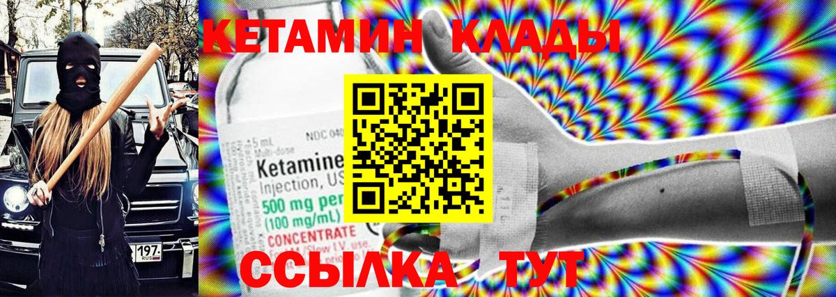 Кетамин VHQ Горячий Ключ