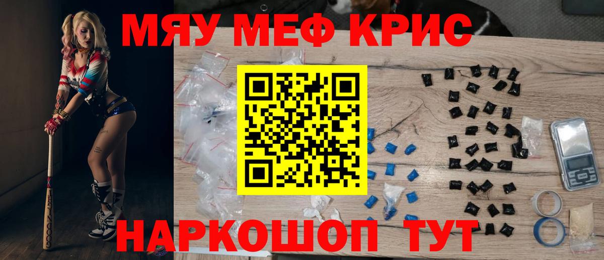 Мефедрон  Горячий Ключ