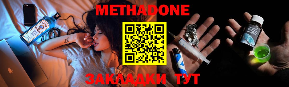 Горячий Ключ  МЕТАДОН methadone  Вход с VPN  МЕТАДОН кристалл 