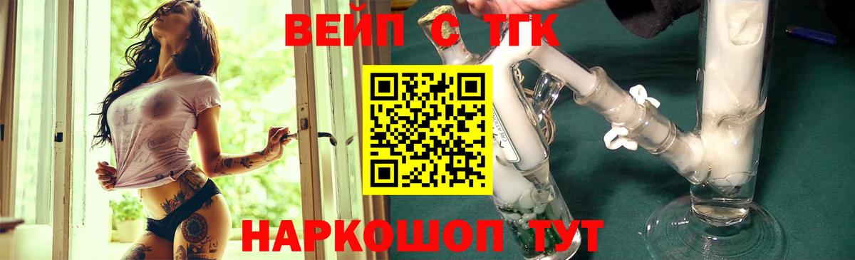 Горячий Ключ  ТГК вейп с тгк  Вход с VPN  ТГК концентрат 